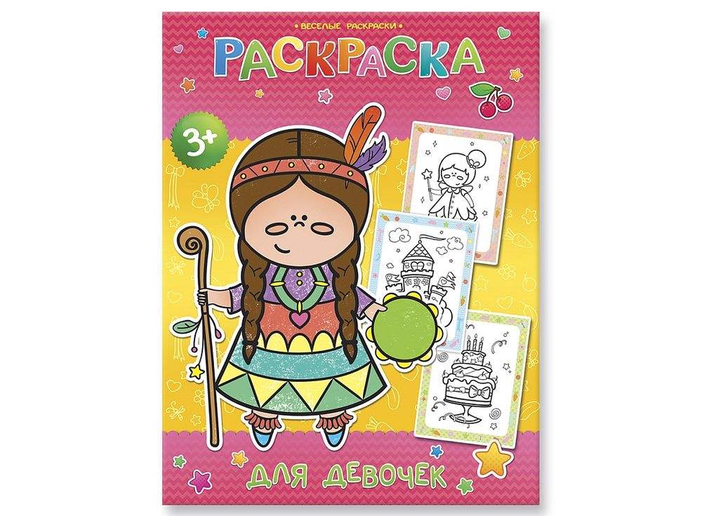 Веселые раскраски. Раскраска для девочек Веселые раскраски. Раскраска для девочекКниги-раскраски<br><br><br>Артикул: 4607177453514<br>Размер: 25,5x19,5 см<br>Количество страниц шт: 16<br>Переплёт: мягкая обложка