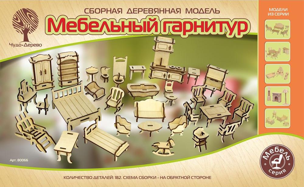 Конструктор «Мебельный гарнитур» (34 предмета) Конструктор «Мебельный гарнитур» (34 предмета)Сборные деревянные модели<br>Конструкторы от производителя Чудо-дерево для детей и взрослых, для подарка и личного интересного досуга – теперь на Цветное.ру. Многообразие моделей позволит сделать выбор даже самому требовательному покупателю. <br> <br> Приобретая конструктор от производит...<br><br>Артикул: 80066<br>Вес: 0,5 кг<br>Размер готовой модели: 8x7x3 см<br>Материал: Дерево<br>Упаковка: прозрачная пленка<br>Размер упаковки: 37,0 x 1,2 x 23,0 см<br>Количество пластин заготовок шт: 4<br>Размер пластин: 23x37x0,3 см<br>Возраст: от 5 лет
