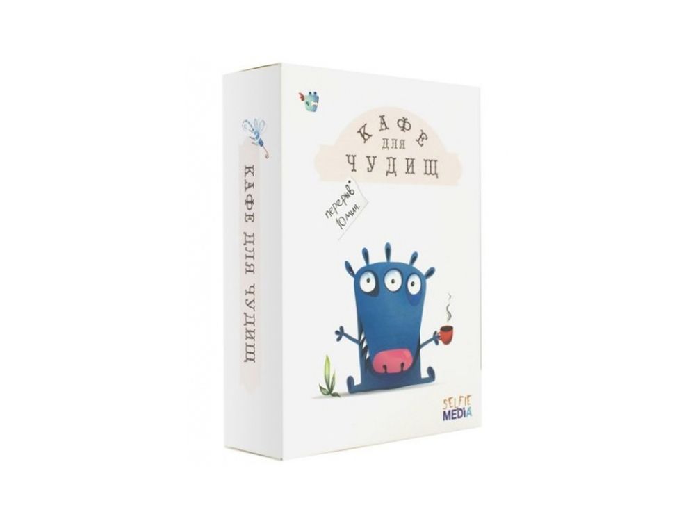 Настольная игра «Кафе для чудищ» Настольная игра «Кафе для чудищ»Настольные карточные игры<br>Невероятно веселая игра Selfie Media «Кафе для чудищ» поможет вашим детям отлично провести свое время как дома, так и на прогулке.<br> Вы открываете дверь той странно, стоящей возле дороги кафешки, в которую вы всегда хотели заглянуть, и видите, что она пол...<br><br>Артикул: 39787<br>Размер упаковки: 12x9x3 см<br>Возраст: от 7 лет<br>Время игры: от 15 мин.<br>Количество игроков: 2+<br>Аудитория: Детские