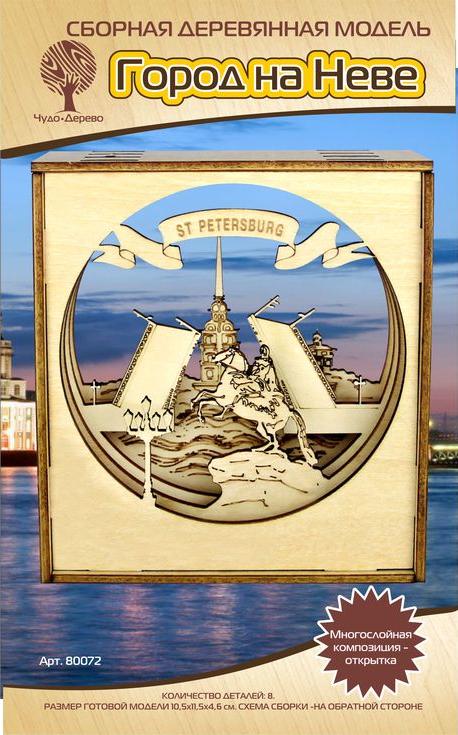 Многослойна композици-открытка «Город на Неве. Санкт-Петербург» Многослойна композици-открытка «Город на Неве. Санкт-Петербург»Сборные деревнные модели<br>Конструкторы от производител Чудо-дерево дл детей и взрослых, дл подарка и личного интересного досуга – теперь на Цветное.ру. Многообразие моделей позволит сделать выбор даже самому требовательному покупател. <br> <br> Приобрета конструктор от производит...<br><br>Артикул: 80072<br>Размер готовой модели: 10,5x11,5x4,6 см<br>Материал: Дерево<br>Упаковка: прозрачна пленка