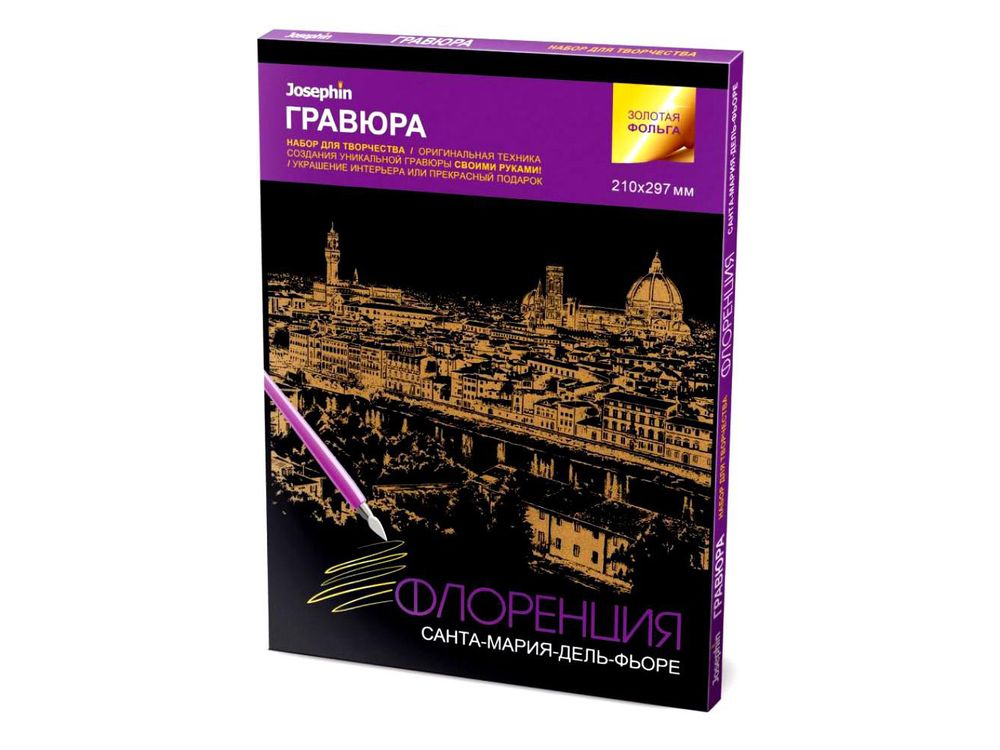 Гравюра «Флоренция» Гравюра «Флоренция»Гравюры<br>Красивые образы, созданные при помощи гравировки, привлекают и техникой исполнения, и результатом.<br> <br> Основа - плотный картон со специальным черным матовым покрытием и с нанесенным на него контуром-наброском. Аккуратно сцарапывайте покрытие с наброска ...<br><br>Артикул: 334021<br>Размер: 21x29,7 см<br>Цвет: Золото