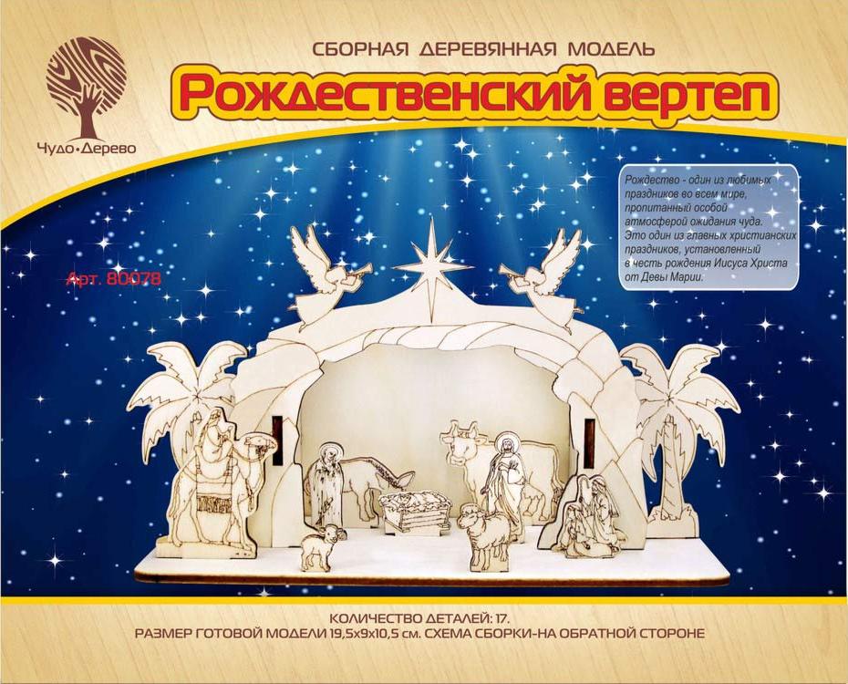 Конструктор «Рождественский вертеп» Конструктор «Рождественский вертеп»Сборные деревянные модели<br>Конструкторы от производителя Чудо-дерево для детей и взрослых, для подарка и личного интересного досуга – теперь на Цветное.ру. Многообразие моделей позволит сделать выбор даже самому требовательному покупателю. <br> <br> Приобретая конструктор от производит...<br><br>Артикул: 80078<br>Размер готовой модели: 19,5x9x10,5 см<br>Материал: Дерево<br>Упаковка: прозрачная пленка