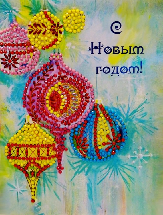 Алмазная открытка «С Новым Годом!» фото