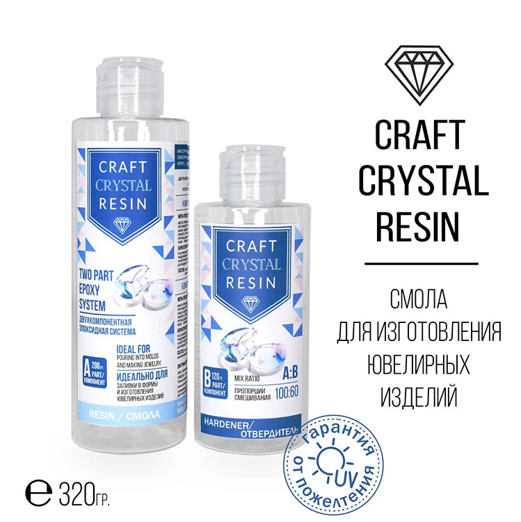 Ювелирная эпоксидная смола 320 г, CraftCrystalResin фото