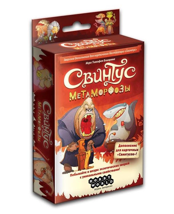 Настольная игра: Свинтус. Метаморфозы фото