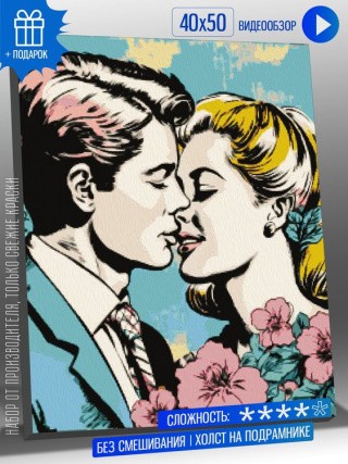 Картина по номерам «Постер влюбленные с цветами поп-арт»