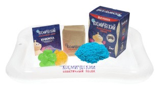 Набор Космический пластичный песок 1 кг (голубой) + песочница + формочки