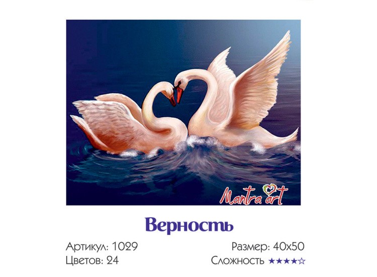 Картина по номерам «Верность» — картинка 3
