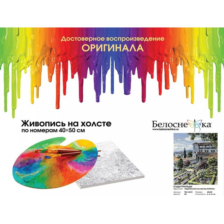 Картина по номерам «Сады Гранады» — картинка 4