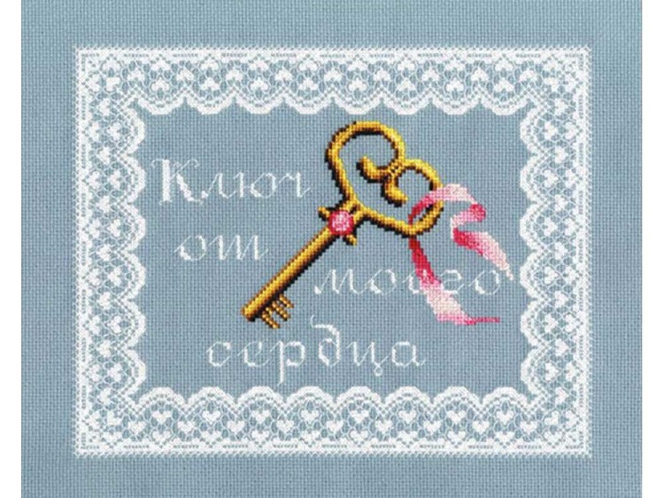 Набор для вышивания «Ключ от моего сердца»