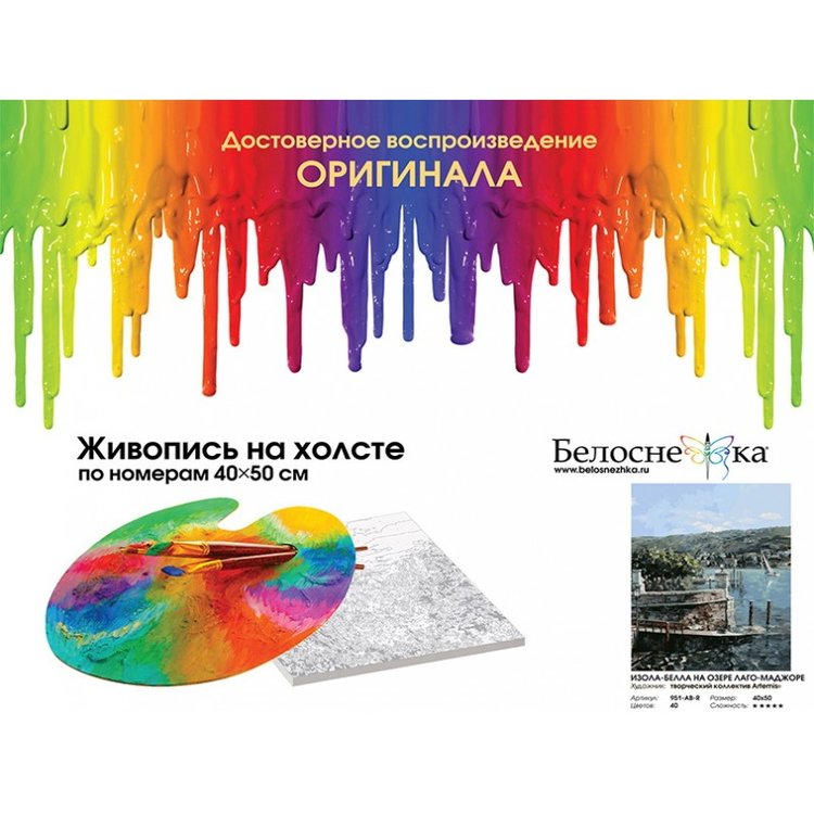 Картина по номерам «Изола-Белла на озере Лаго-Маджоре» — картинка 4