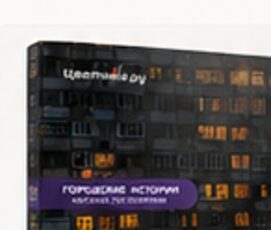 Картина по номерам из серии «Городские истории»