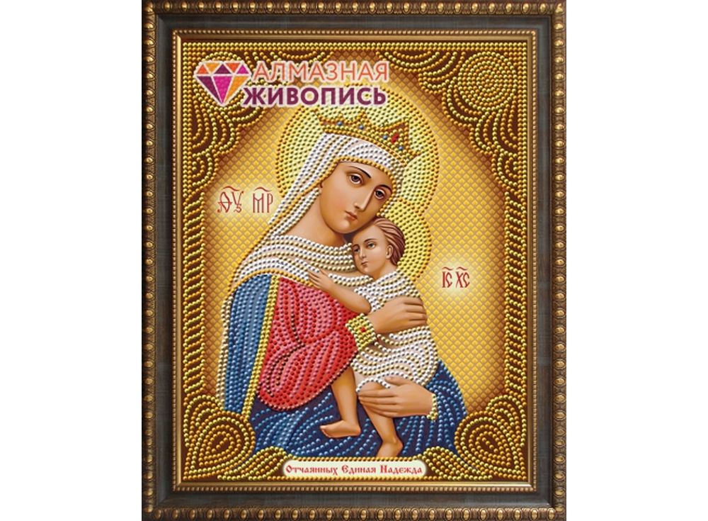 

Алмазная вышивка «Икона Отчаянных Единая Надежда»