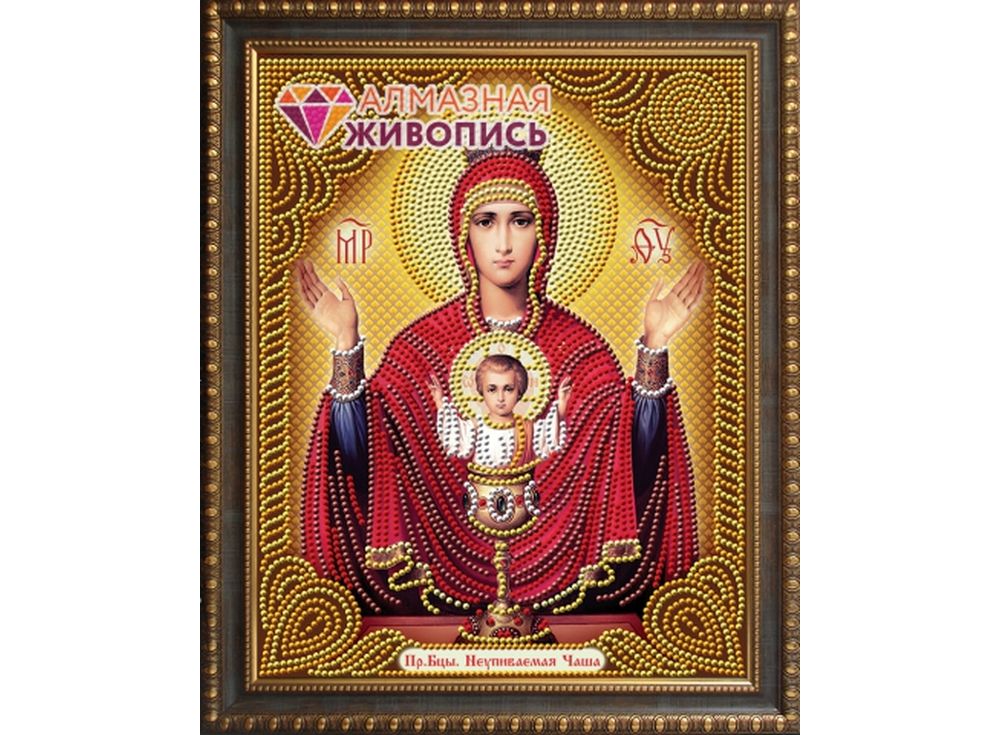 

Алмазная вышивка «Икона Неупиваемая Чаша», «Икона Неупиваемая Чаша»