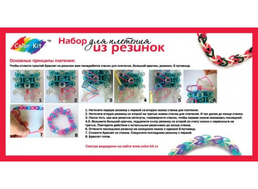 Значение цвета резинок на руке. Color Kit набор для плетения из резинок. Резинки из 2000.