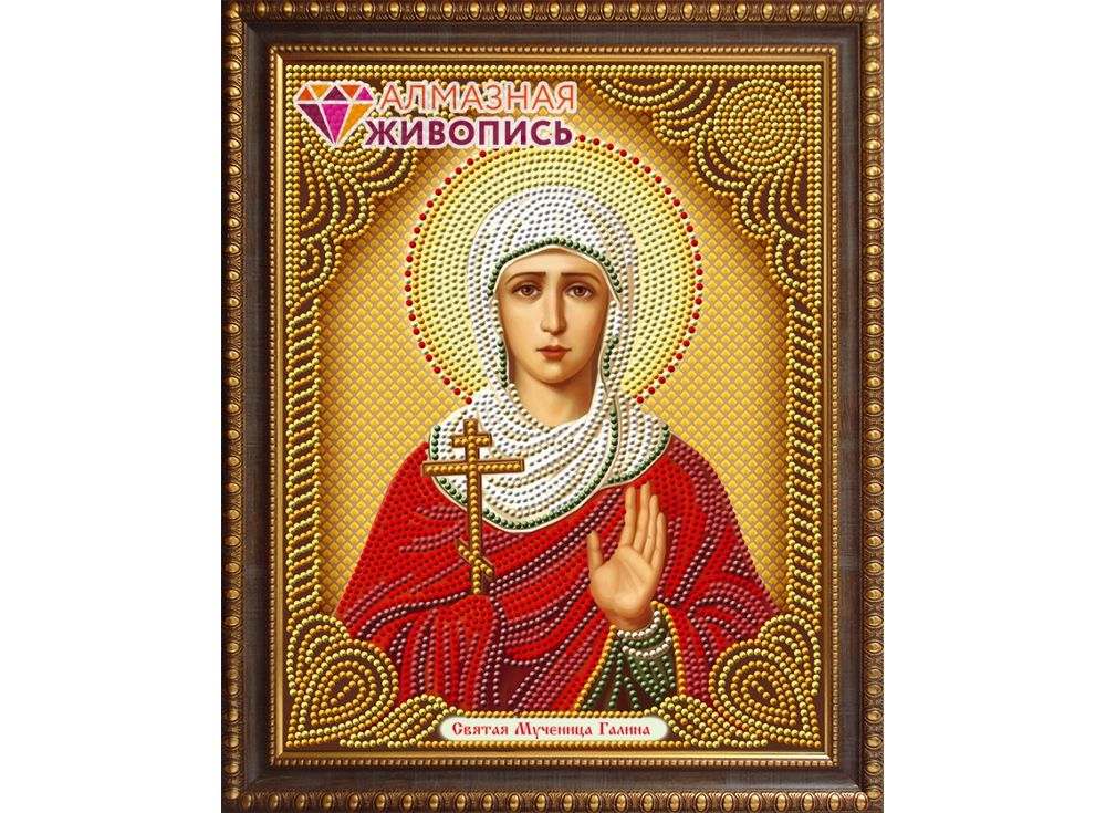 

Алмазная вышивка «Икона Святая Мученица Галина»