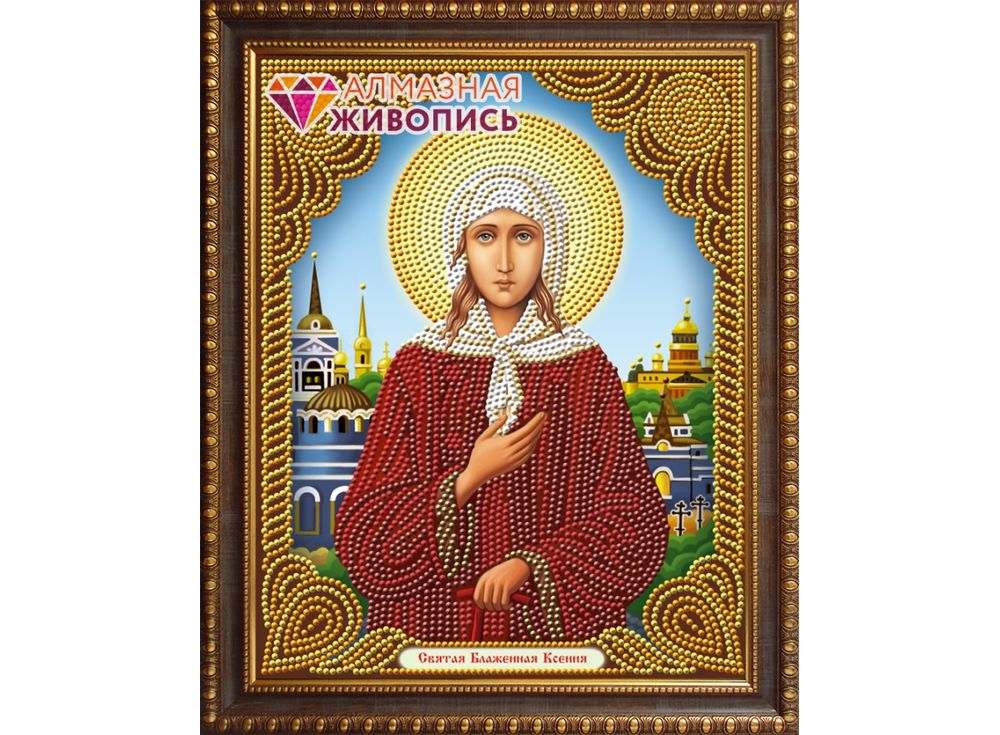 

Алмазная вышивка «Икона Святая Блаженная Ксения»
