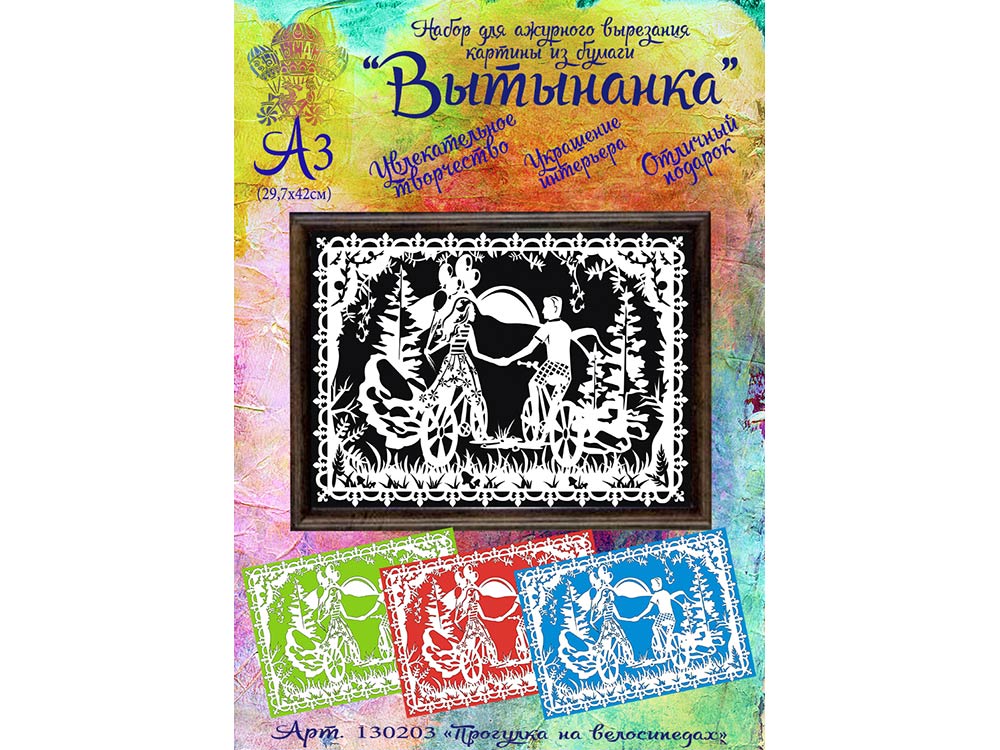 

Вытынанка «Прогулка на велосипедах»