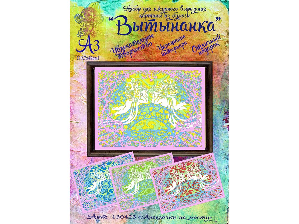 

Вытынанка «Ангелочки на мосту» (многослойная)
