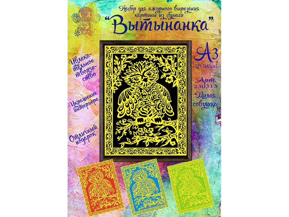 

Вытынанка «Милая совушка» (желтый)