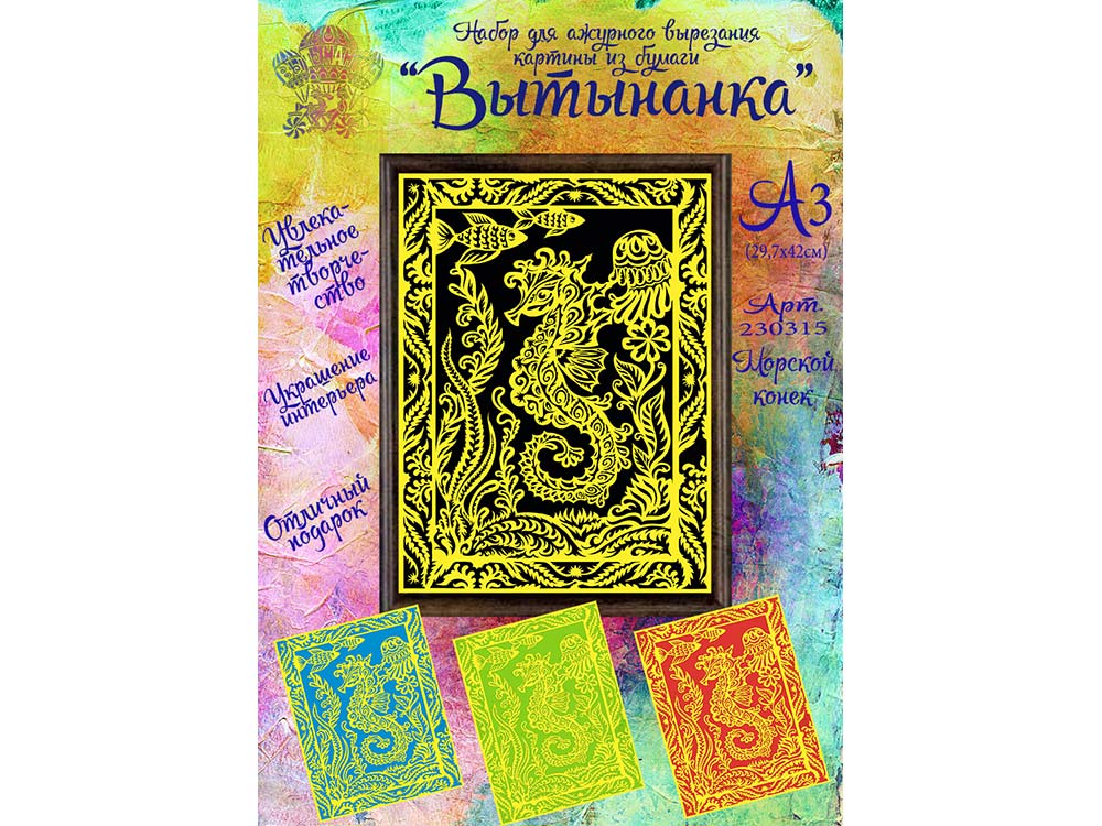 

Вытынанка «Морской конек» (желтый)