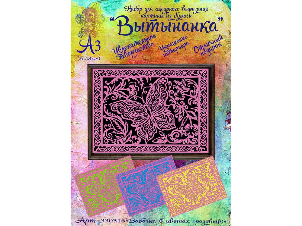 

Вытынанка «Бабочка в цветах» (розовый)