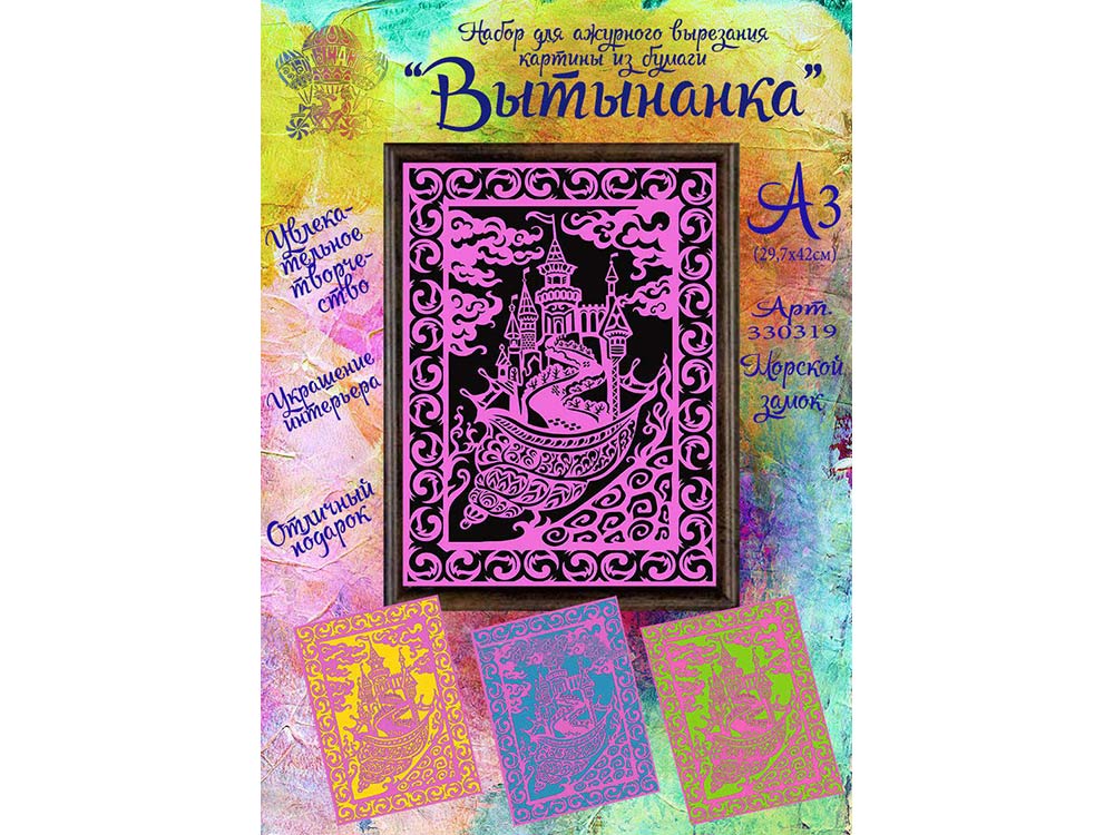 

Вытынанка «Морской замок» (розовый)