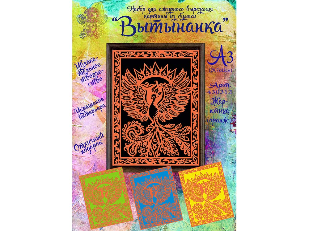 

Вытынанка «Жар-птицы» (оранжевый)