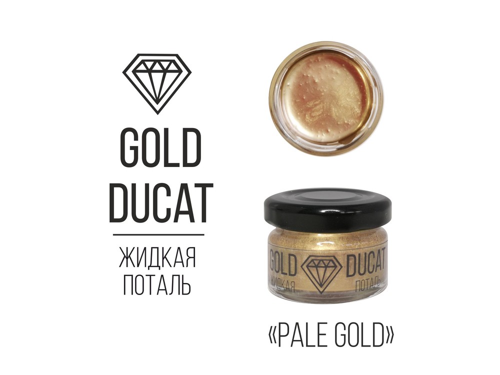 

Жидкая поталь бледно-золотая (Pale Gold) 25 мл, Gold Ducat