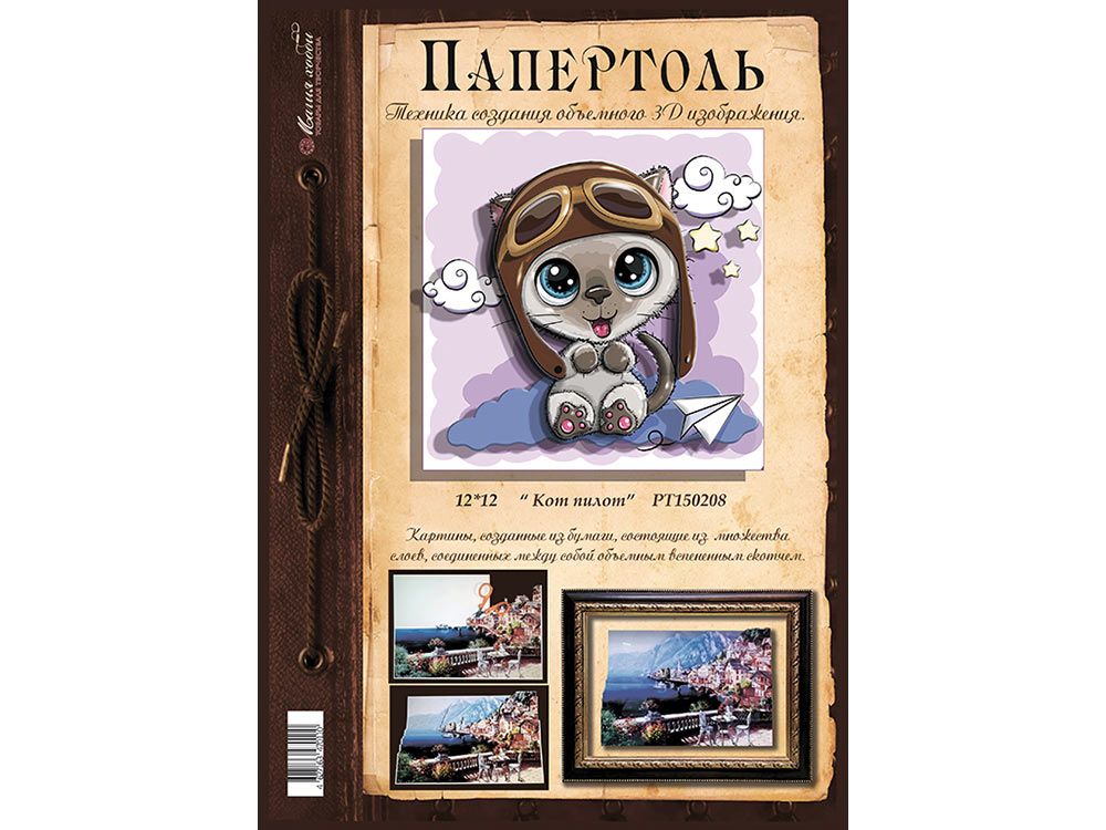 Папертоль «Кот-пилот» РТ150208 Магия хобби 12x12 см - купить недорого в ...