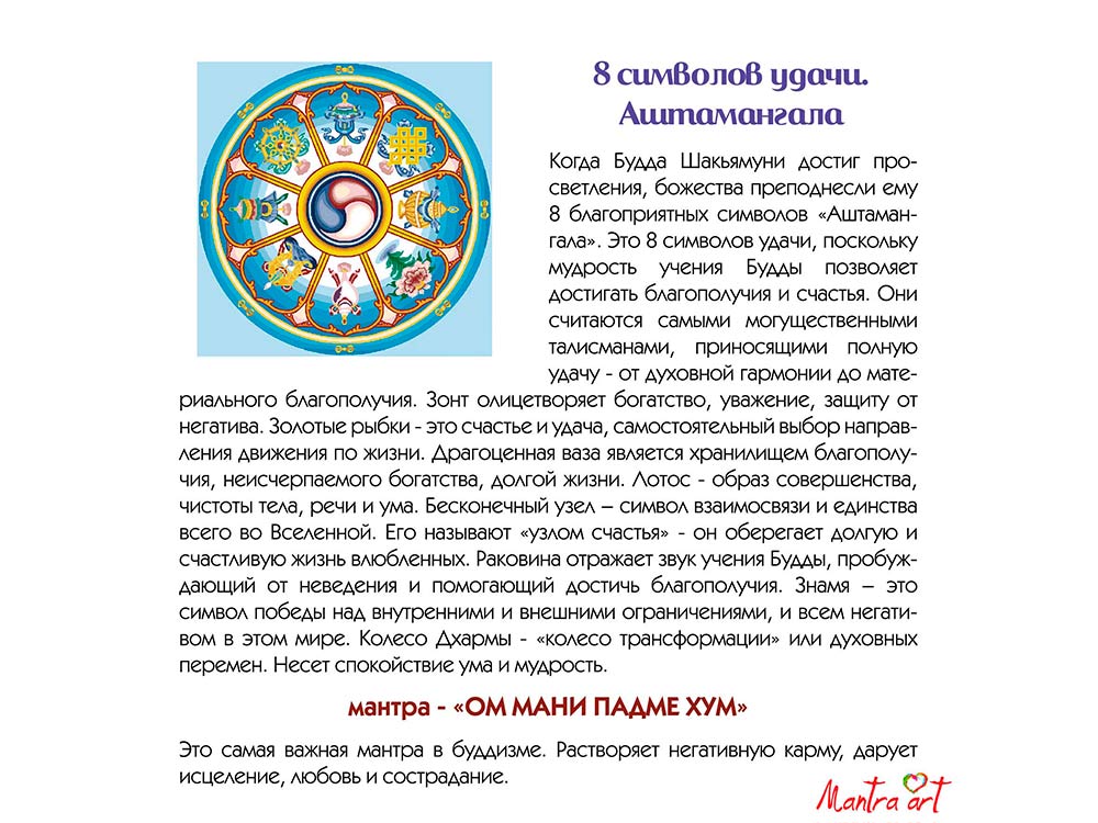 Какой ингредиент символизирующий удачу. Восемь символов удачи. Мантры читать. Мантра Победы и удачи. Мантра на удачу и везение читать.