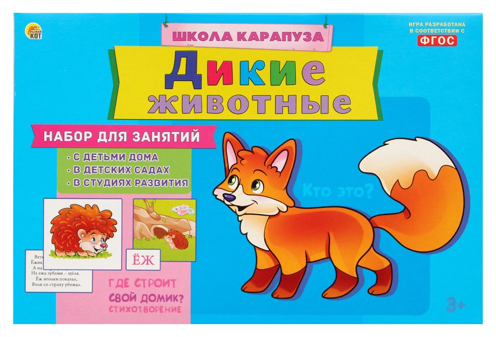 Рыжий кот карточки. Школа карапуза Дикие животные. Рыжий кот обучающие карточки. Рыжий кот дидактическое пособие.
