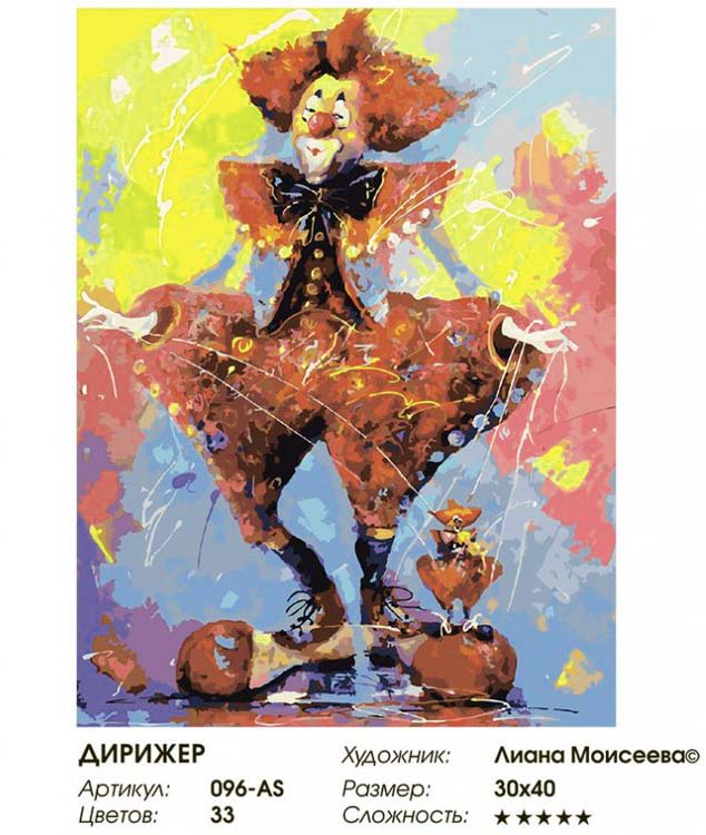 Картина по номерам «Дирижер» 096-AS Белоснежка 30x40 - купить недорого ...