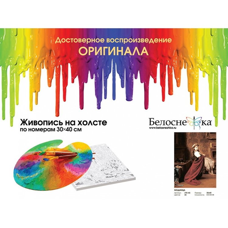Картина по номерам модница