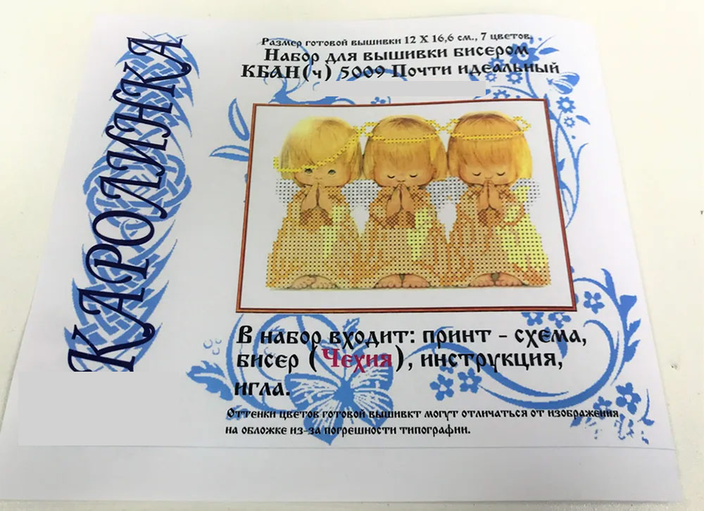 Набор Вышивки Бисером «Почти Идеальный» КБАН(Ч) 5009 Каролинка.