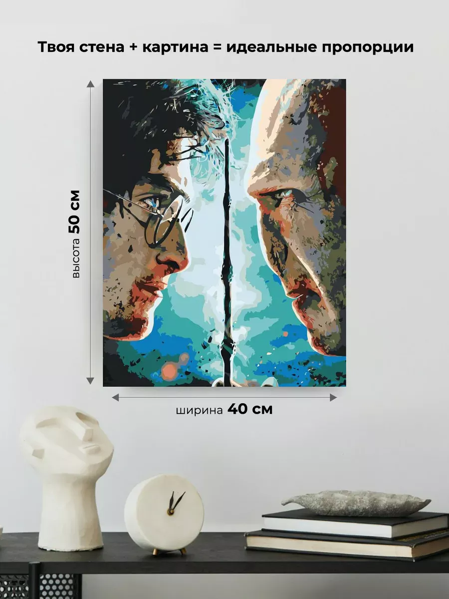 Картина по номерам «Гарри Поттер: Гарри и Волан-де-Морт» — картинка 3