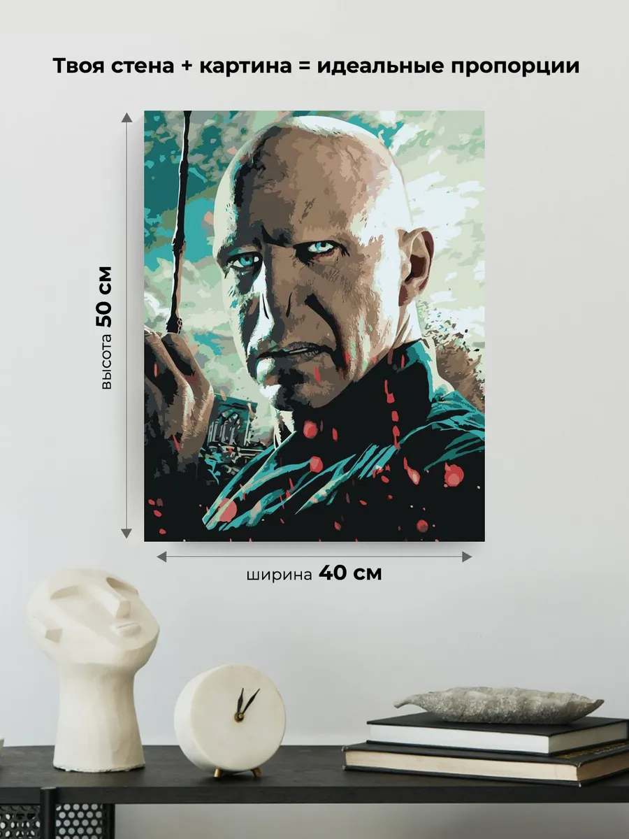 Картина по номерам «Гарри Поттер: Волан-де-Морт» — картинка 3