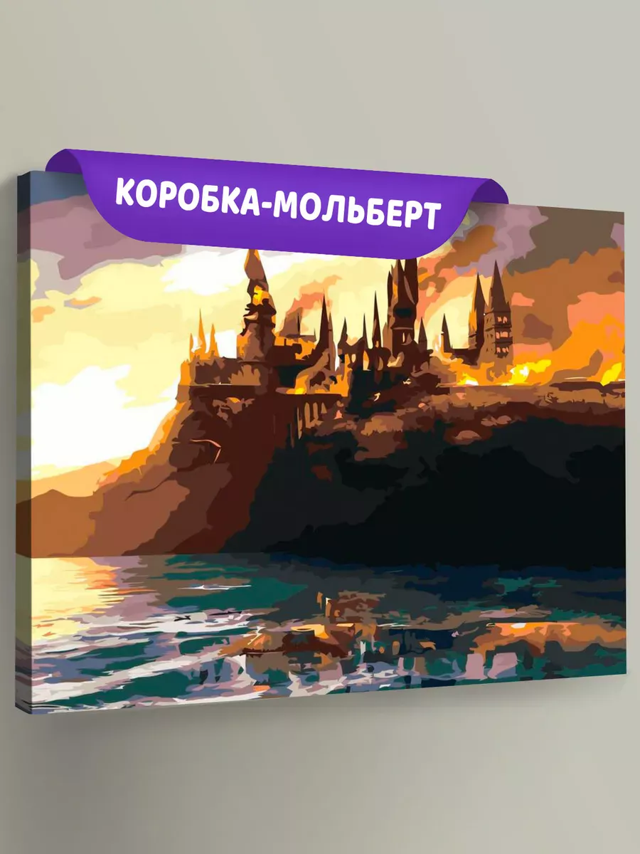 Картина по номерам «Гарри Поттер: Горящий Хогвартс» Картина по номерам «Гарри Поттер: Горящий Хогвартс»