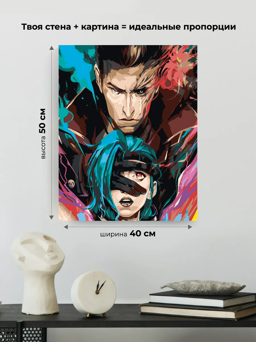 Картина по номерам «League of legends. Аркейн: Джинкс и Силко 3» — картинка 3