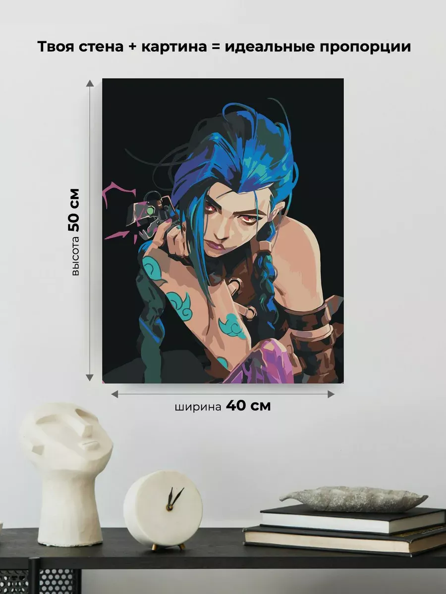 Картина по номерам «League of legends. Аркейн: Джинкс 7» — картинка 3