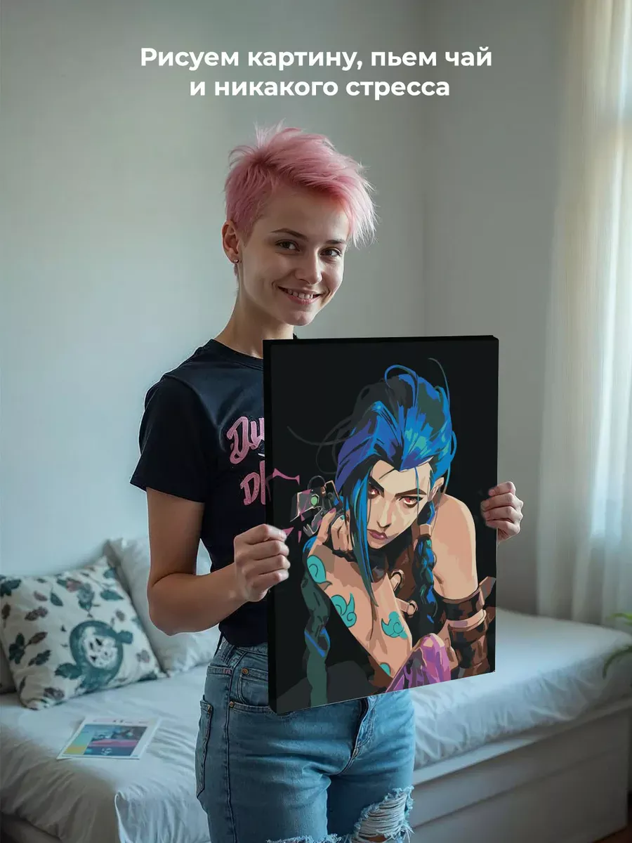 Картина по номерам «League of legends. Аркейн: Джинкс 7» — картинка 6