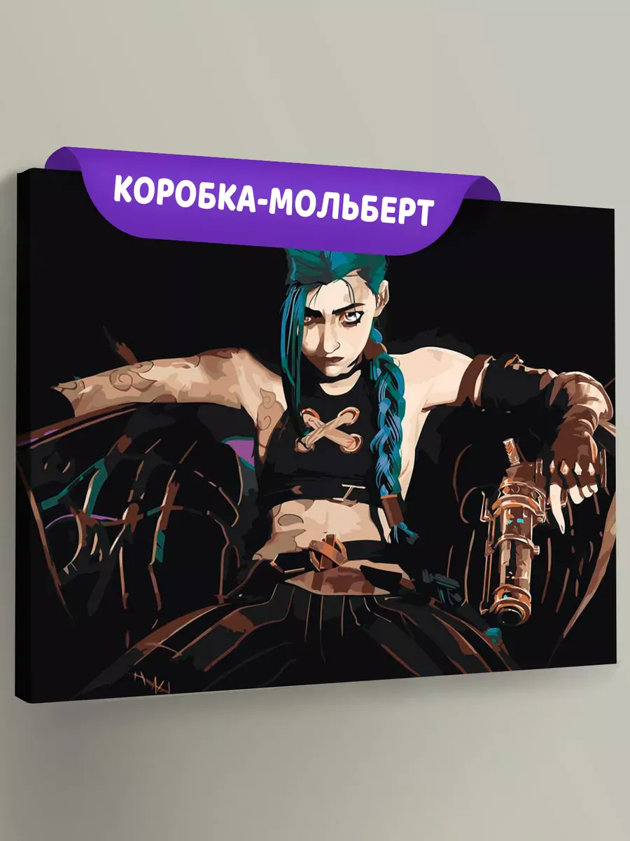 Картина по номерам «League of legends. Аркейн: Джинкс 8» Картина по номерам «League of legends. Аркейн: Джинкс 8»