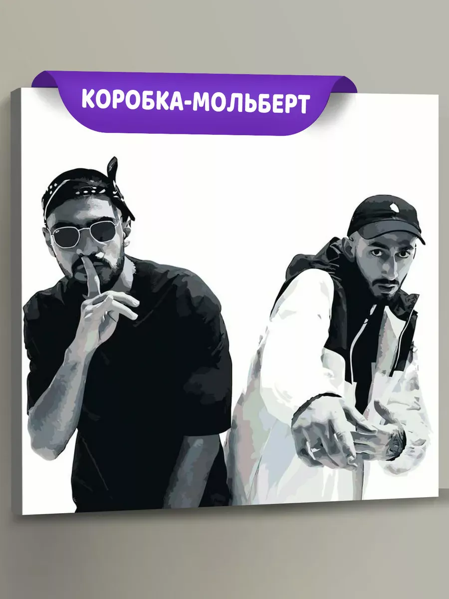 Картина по номерам «Miyagi Мияги и Эндшпиль»