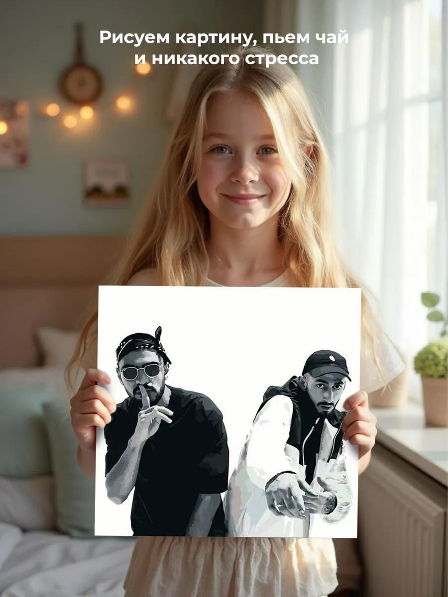 Картина по номерам «Miyagi Мияги и Эндшпиль» — картинка 6