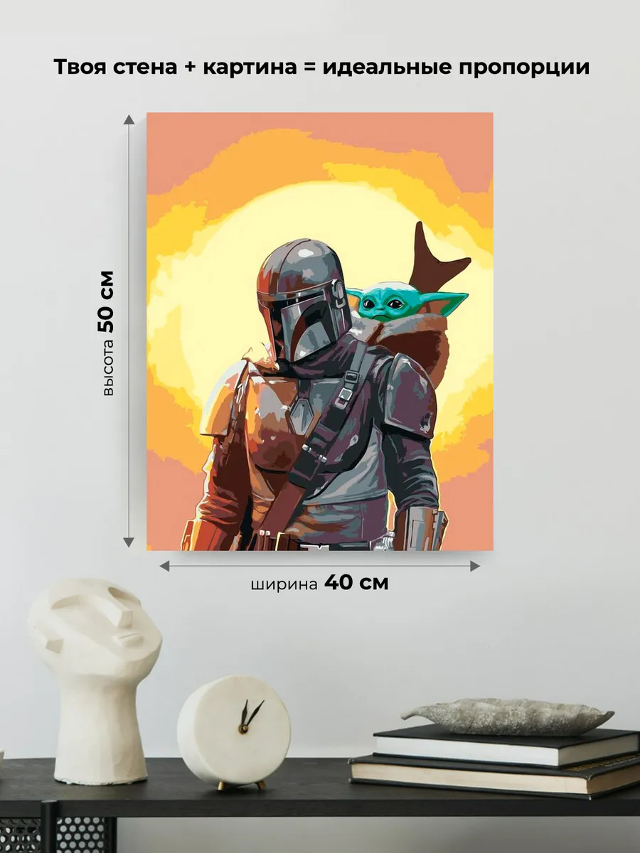 Картина по номерам «Звёздные войны - Мандалорец и Малыш Йода» — картинка 3