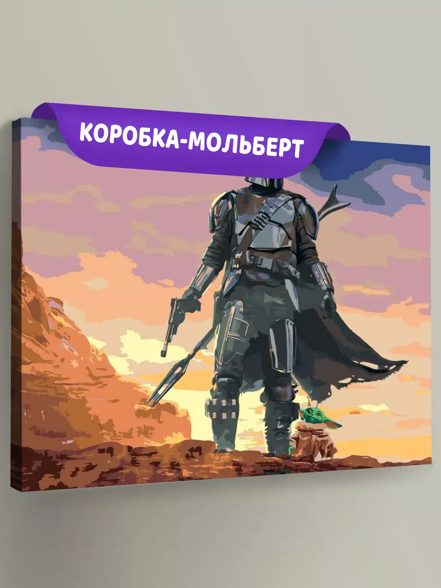 Картина по номерам «Звёздные войны - Мандалорец 3»