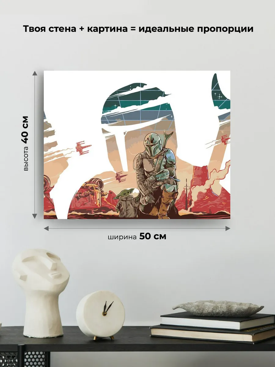 Картина по номерам «Звёздные войны - Мандалорец и Малыш Йода 2» — картинка 3