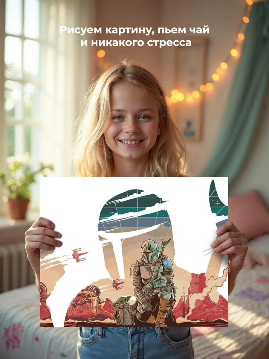 Картина по номерам «Звёздные войны - Мандалорец и Малыш Йода 2» — картинка 6