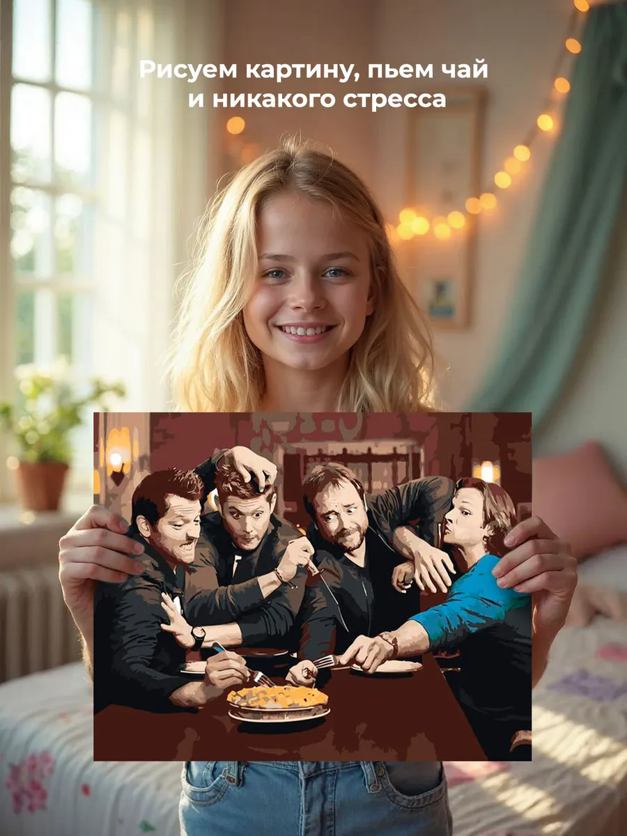 Картина по номерам «Сверхъестественное: Дин, Сэм, Кастиэль и Кроули» — картинка 7