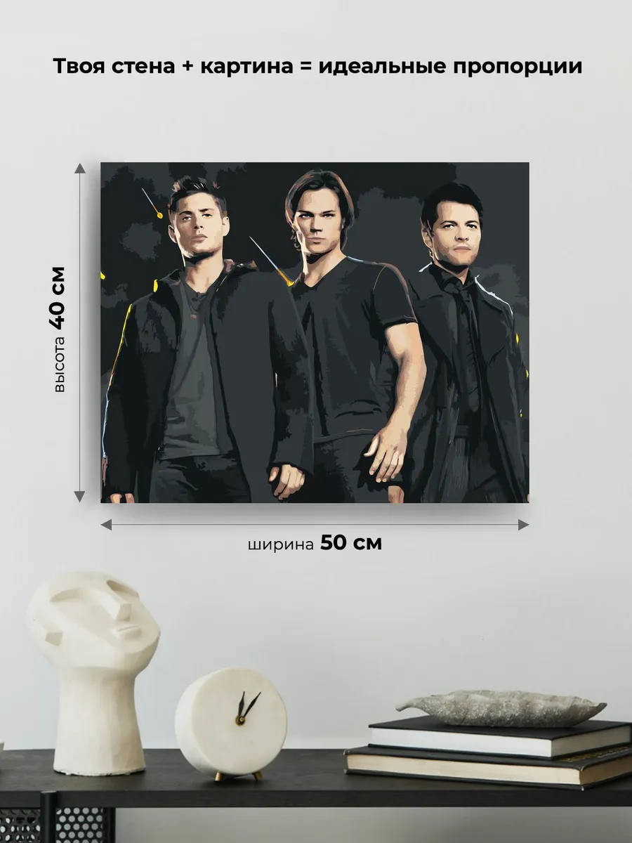 Картина по номерам «Сверхъестественное: Дин, Сэм и Кастиэль 3» — картинка 3